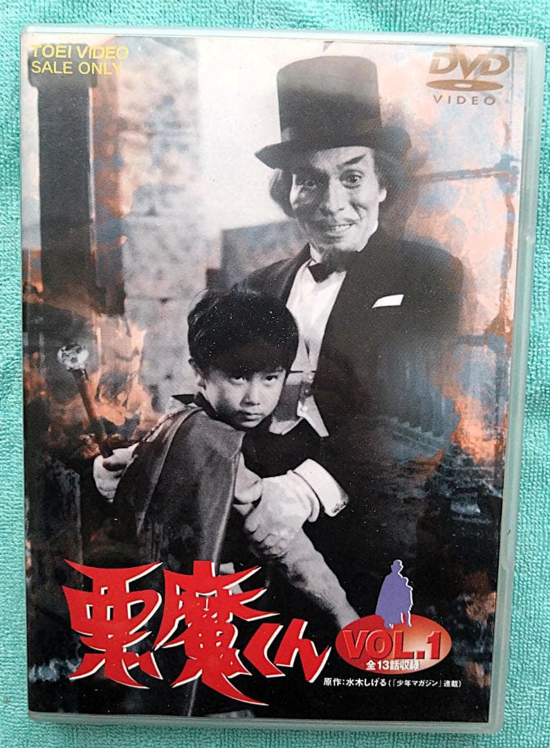 悪魔くん VOL.1 DVD