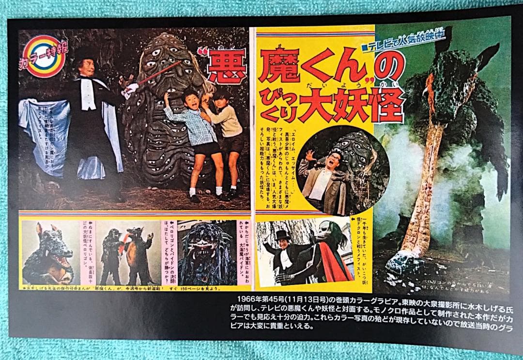 悪魔くん VOL.1 DVD