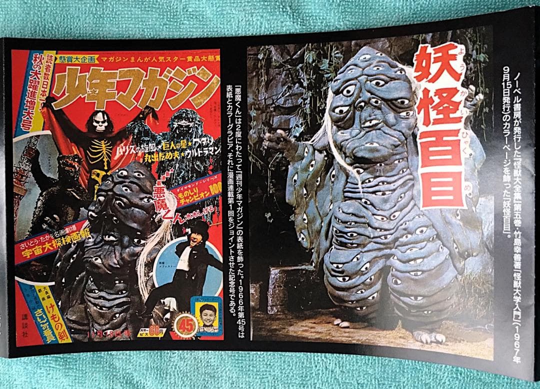 悪魔くん VOL.1 DVD