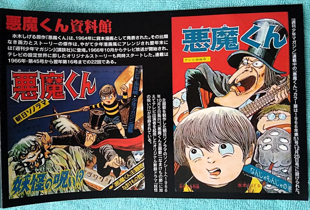 悪魔くん VOL.1 DVD