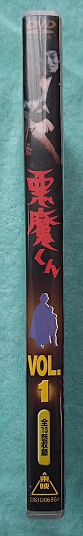悪魔くん VOL.1 DVD