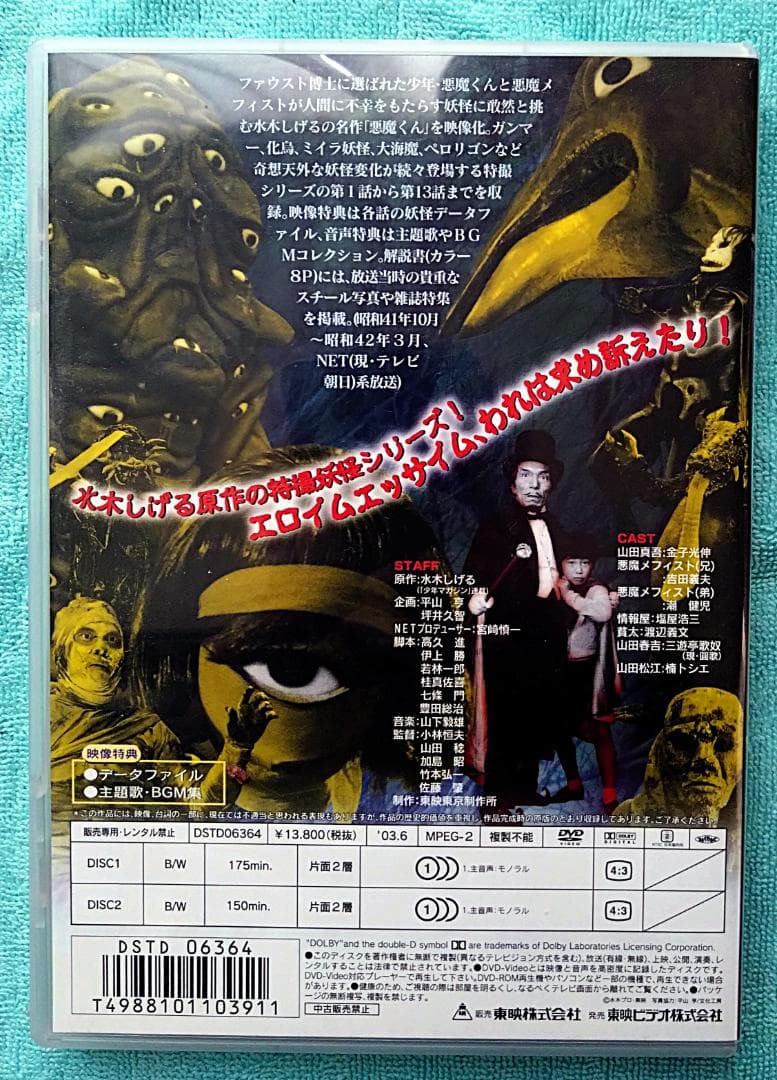 悪魔くん VOL.1 DVD