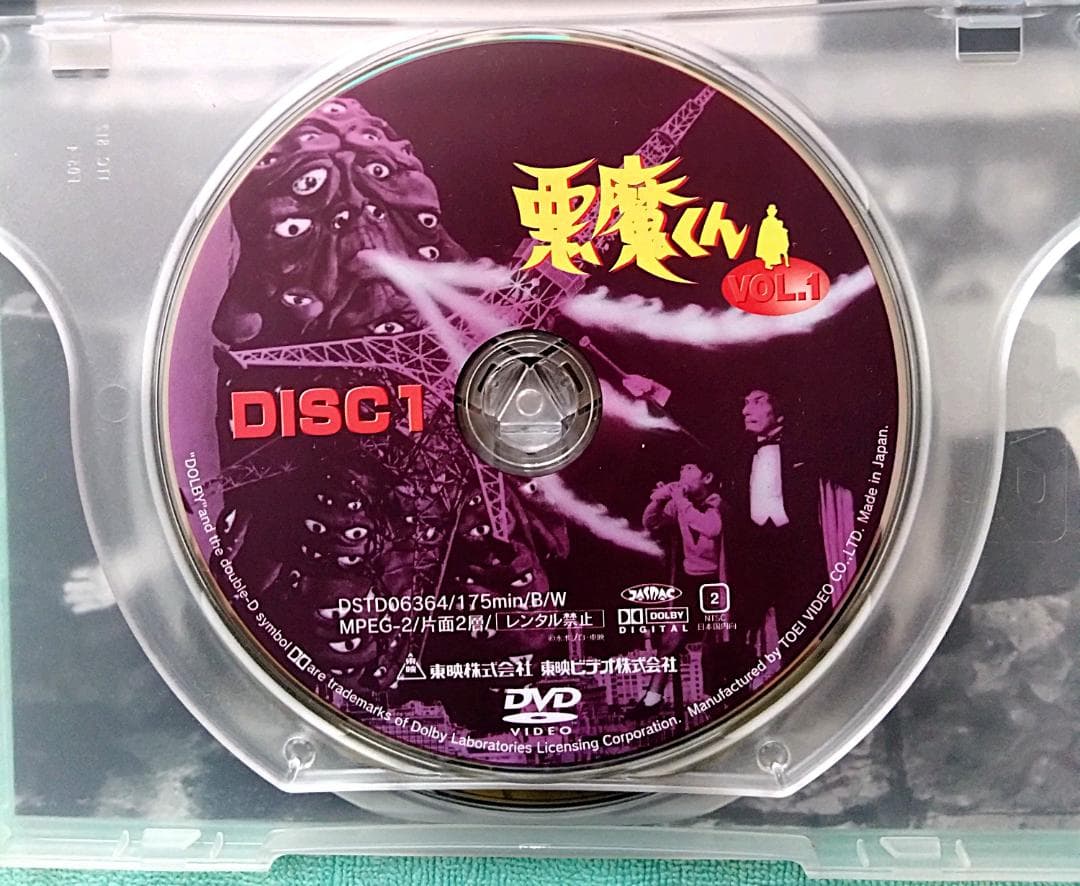 悪魔くん VOL.1 DVD