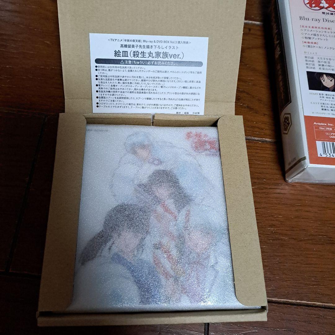 【未開封】半妖の夜叉姫 Blu-ray Disc BOX 3完全生産限定版