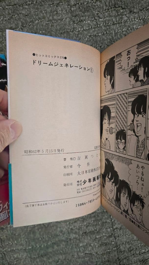 【全巻】ドリームジェネレーション 全9巻セット