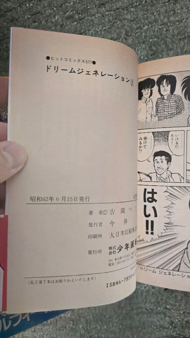 【全巻】ドリームジェネレーション 全9巻セット