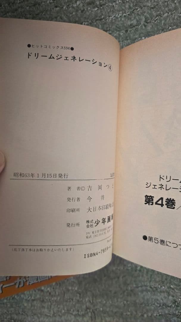 【全巻】ドリームジェネレーション 全9巻セット