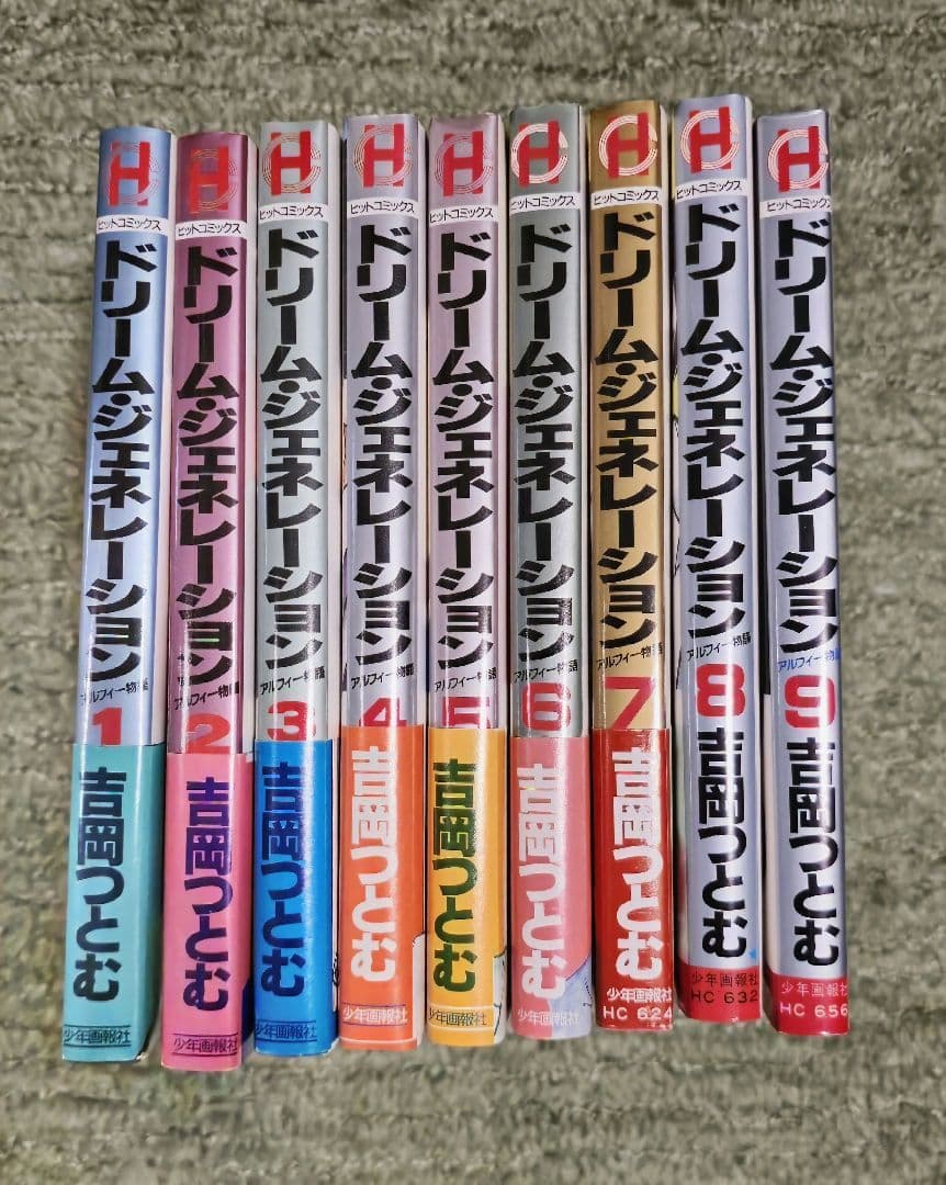 【全巻】ドリームジェネレーション 全9巻セット