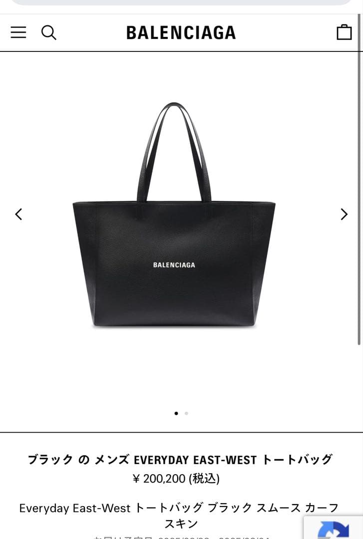 BALENCIAGA エブリデイ イーストウエスト トートバッグ