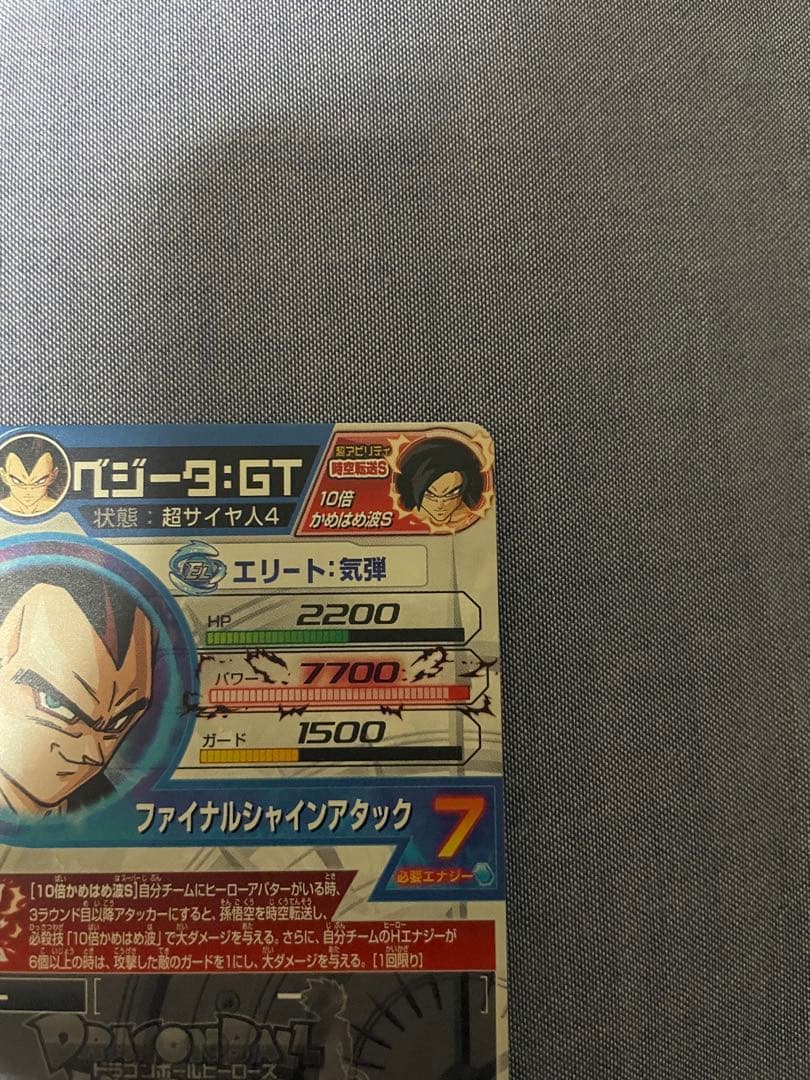 ドラゴンボールヒーローズ　黒煙セット