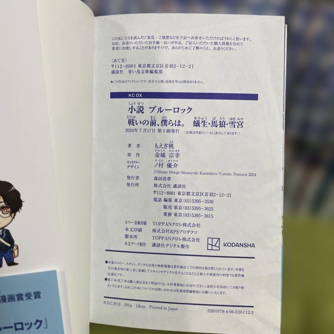 ブルーロック 1-29巻 非全巻セット 関連本4冊おまけ付き　講談社