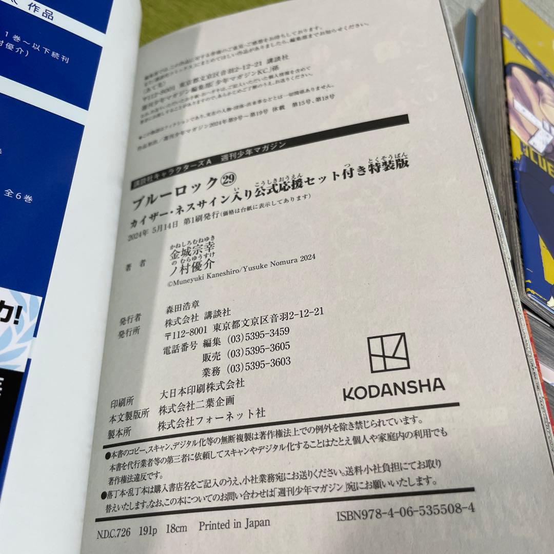 ブルーロック 1-29巻 非全巻セット 関連本4冊おまけ付き　講談社