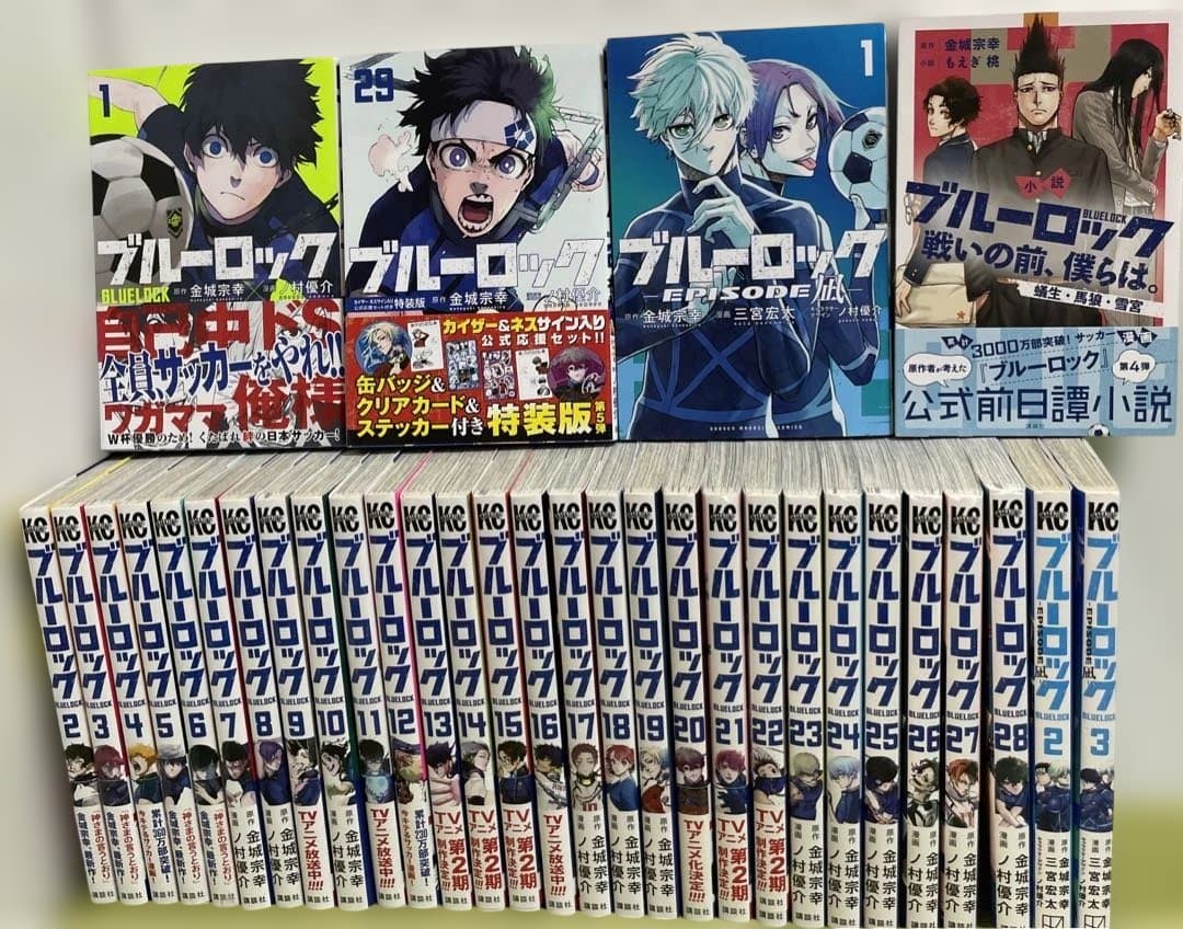 ブルーロック 1-29巻 非全巻セット 関連本4冊おまけ付き　講談社