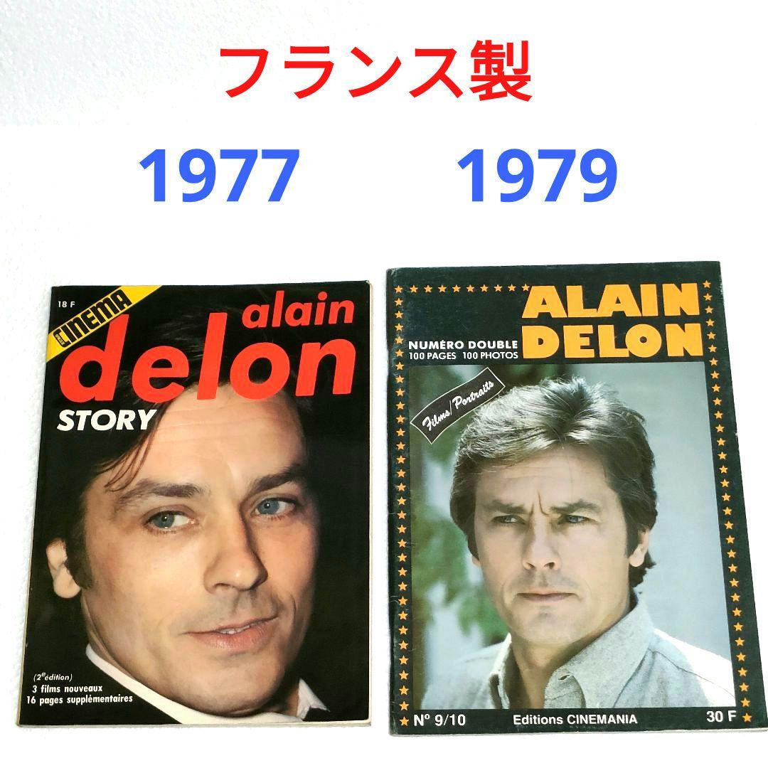 アラン・ドロンの本　２冊　フランス語