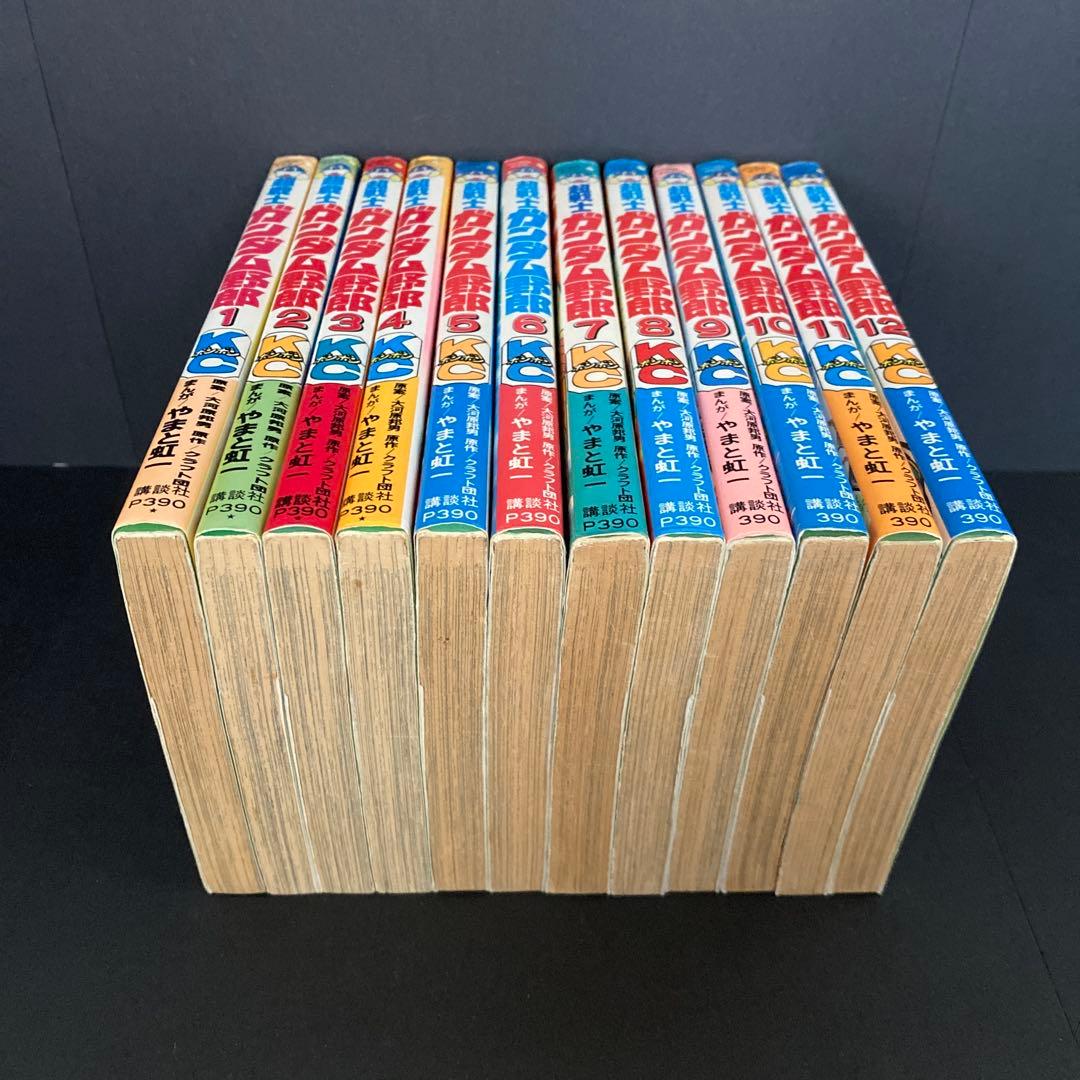 超戦士ガンダム野郎(ボーイ) 全巻セット(12巻) コミックボンボン やまと虹一