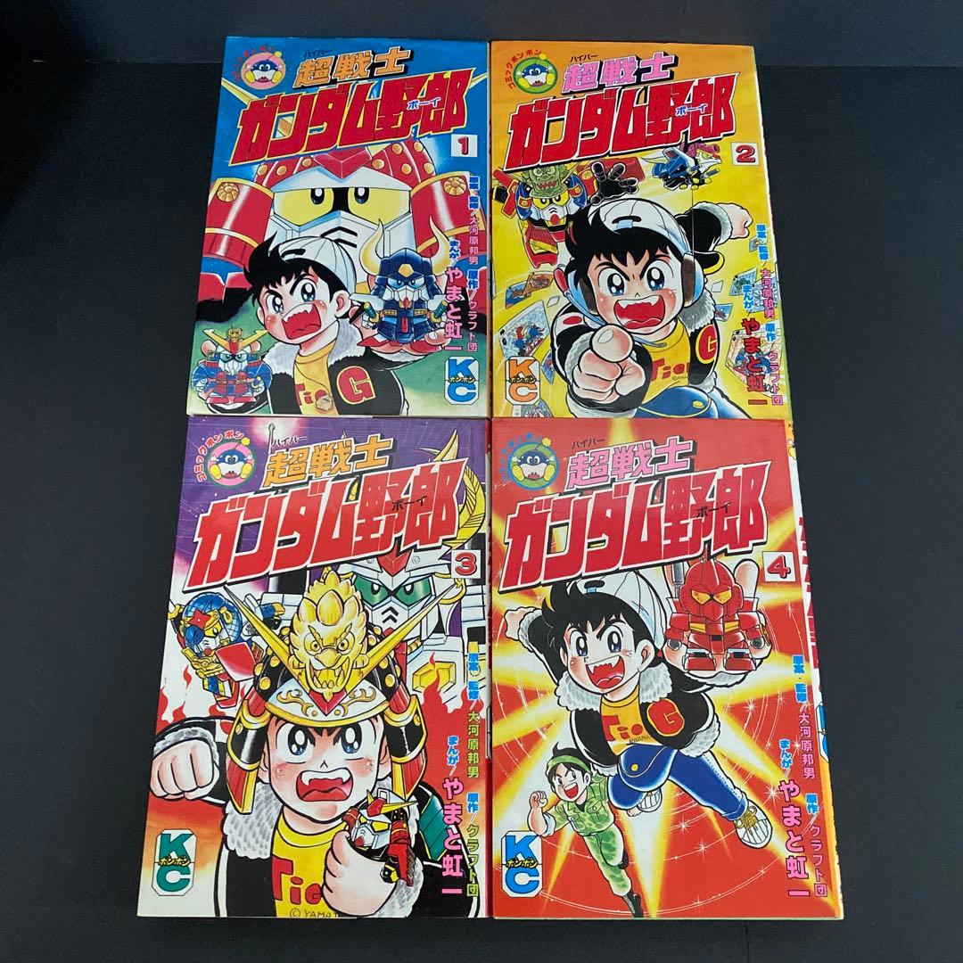 超戦士ガンダム野郎(ボーイ) 全巻セット(12巻) コミックボンボン やまと虹一