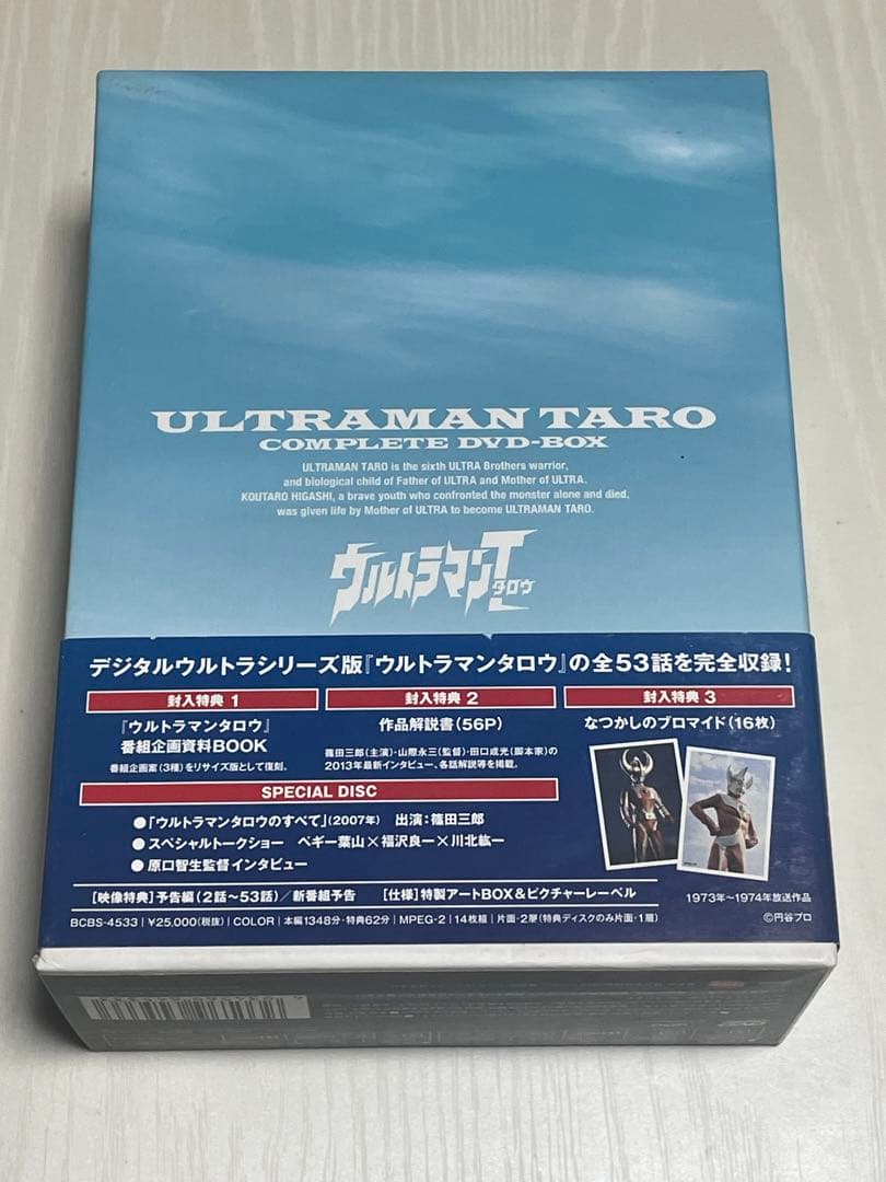 ウルトラマンタロウ コンプリートDVD-BOX 封入特典一部なし