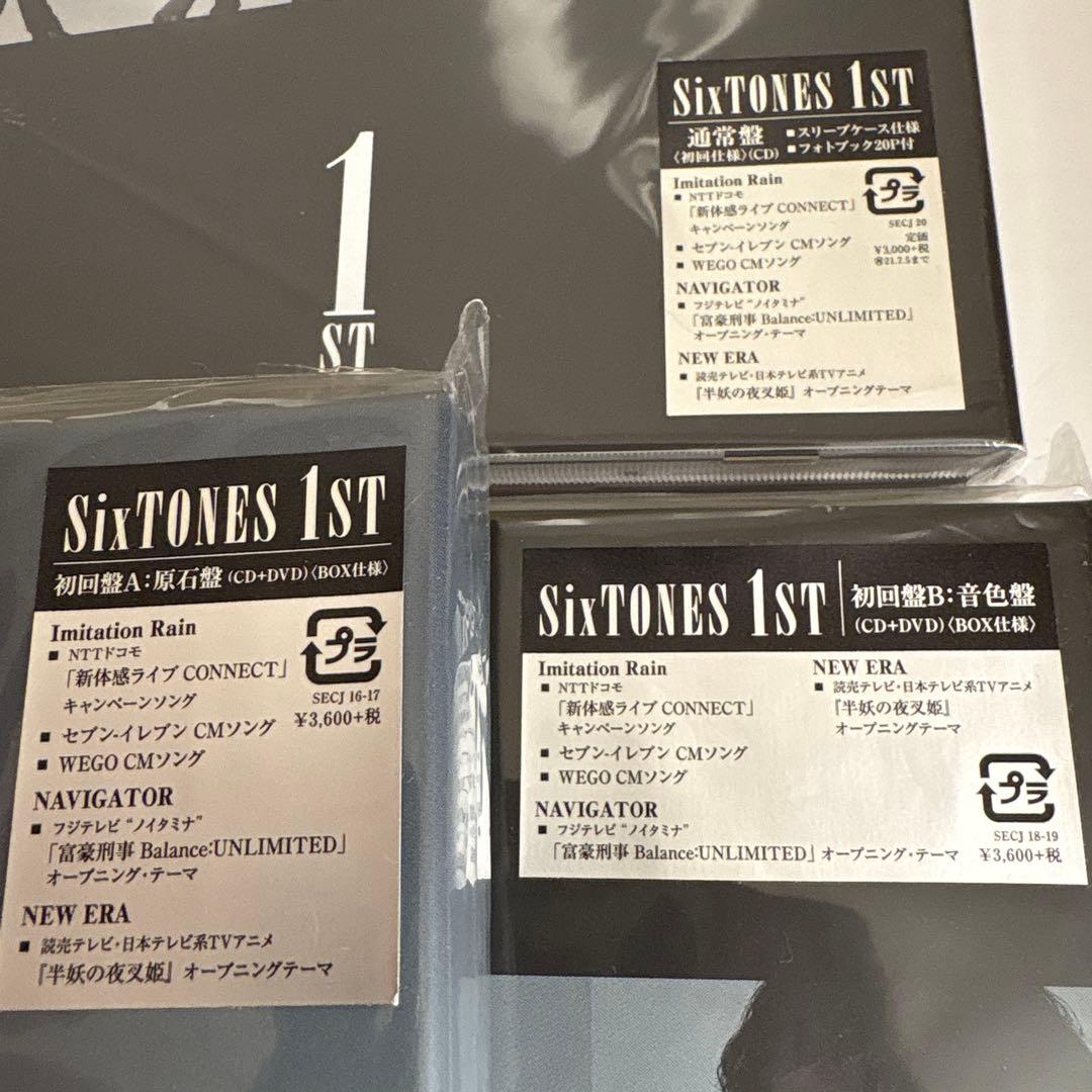 SixTONES アルバム 1st 全形態まとめ売り