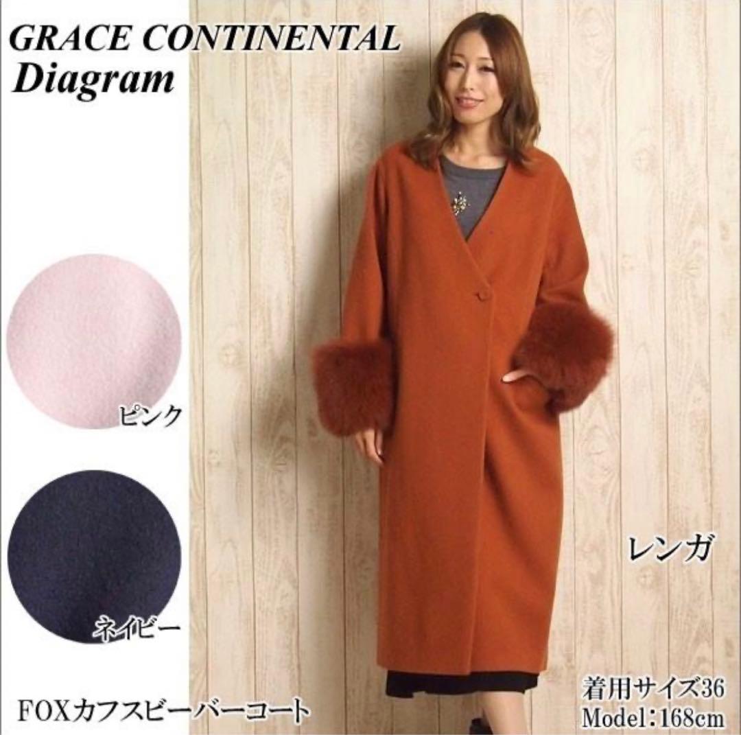 【美品】GRACE CONTINENTAL フォックス カフスビーバー コート