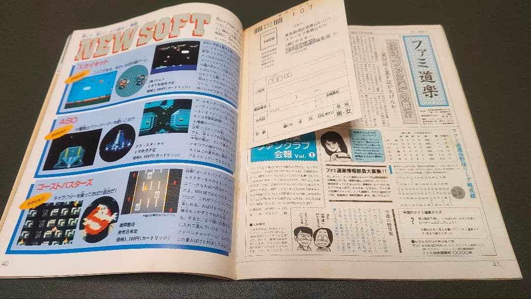 【美品 レア品 コレクター用】ファミコン通信創刊2号 創刊号復刻版 計2冊