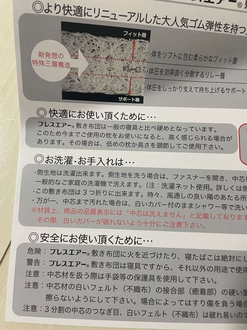 「新品」モリリン　ブレスエアー敷きふとんシングル