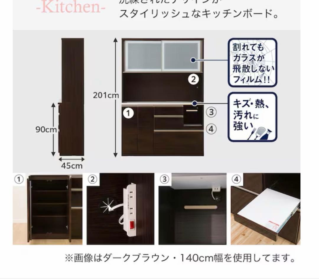 ニトリ　キッチンホードアルミナ2 食器棚　説明書付き
