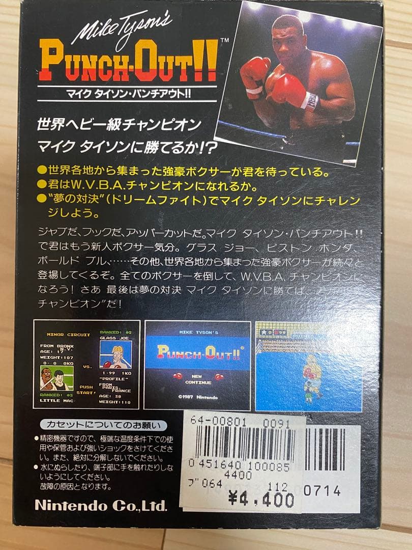 マイクタイソンパンチアウト