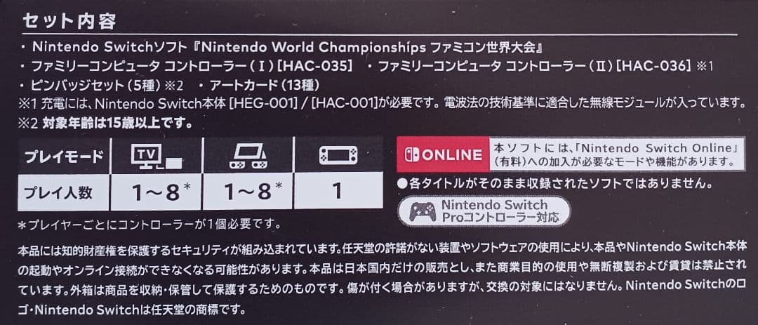 【限定版】ファミコン世界大会☆新品☆スペシャルエディション
