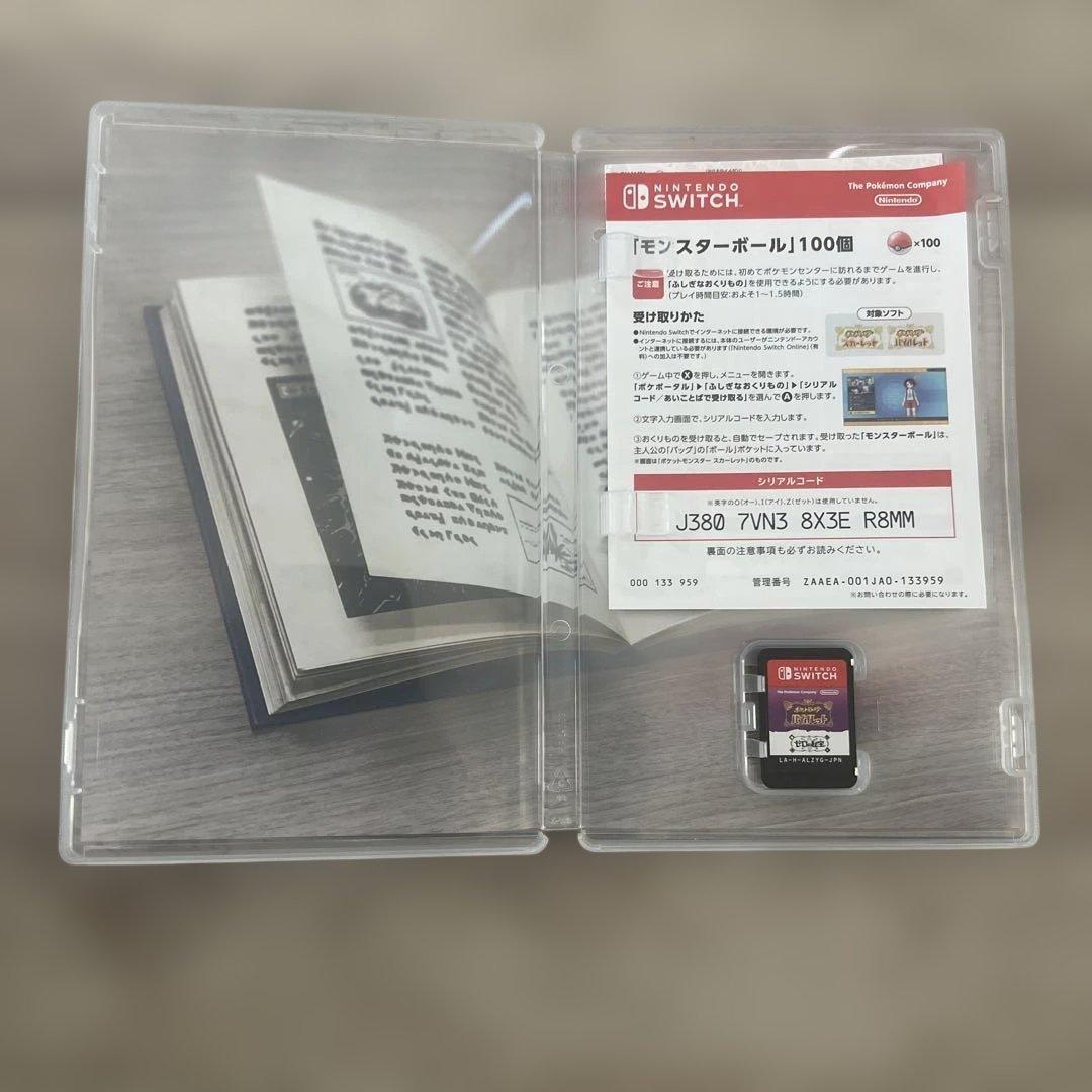 ポケットモンスター バイオレット +