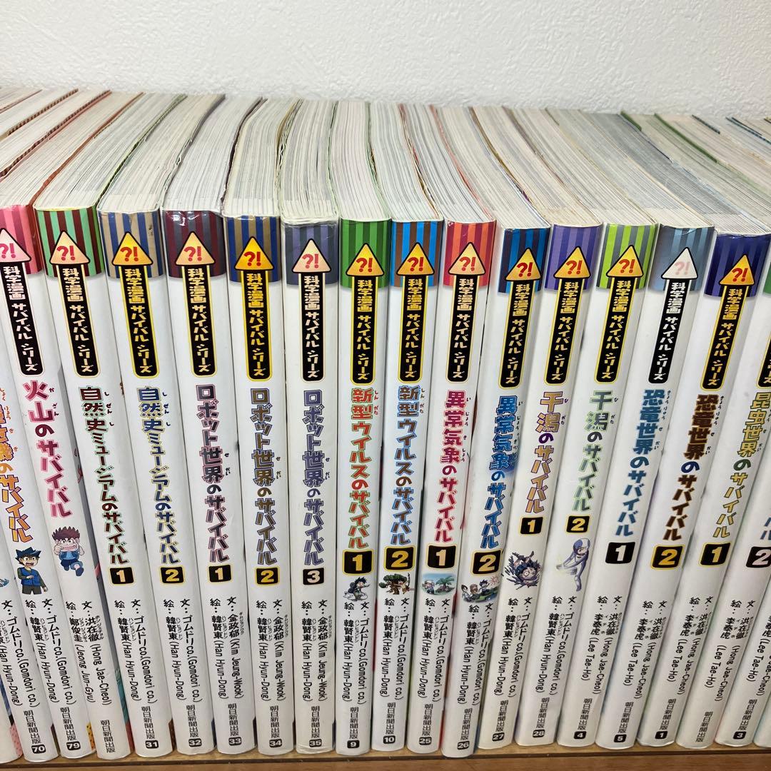 科学漫画サバイバルシリーズ　45冊セット　j8