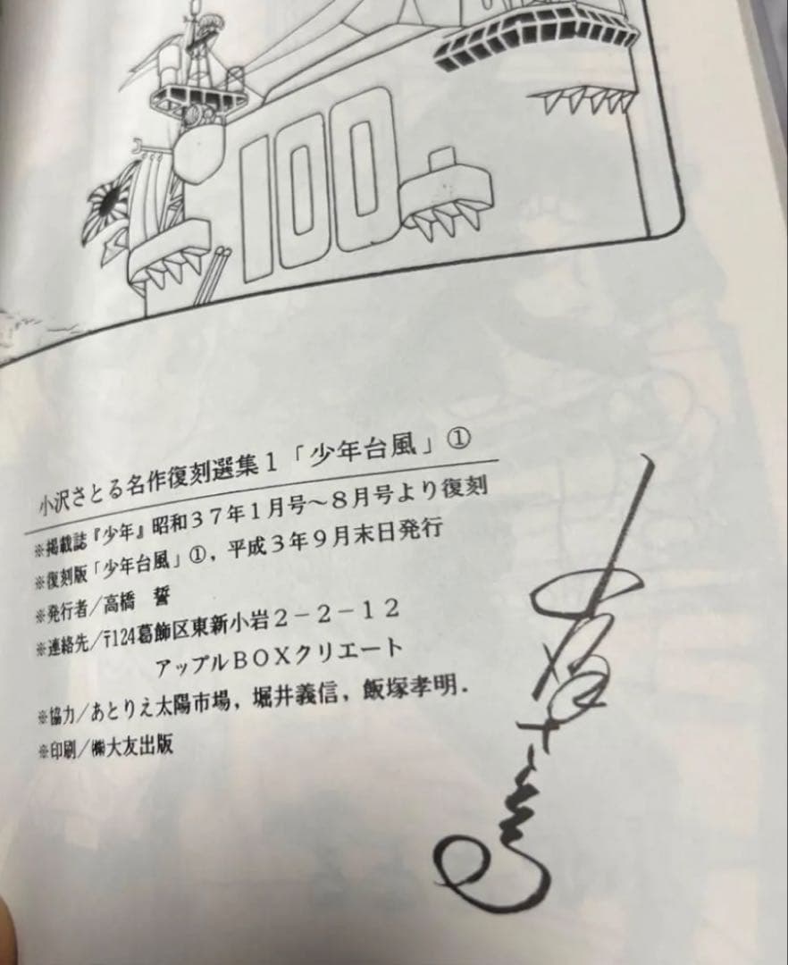 【アップルBOXクリエート】少年台風①〜⑥＋番外編