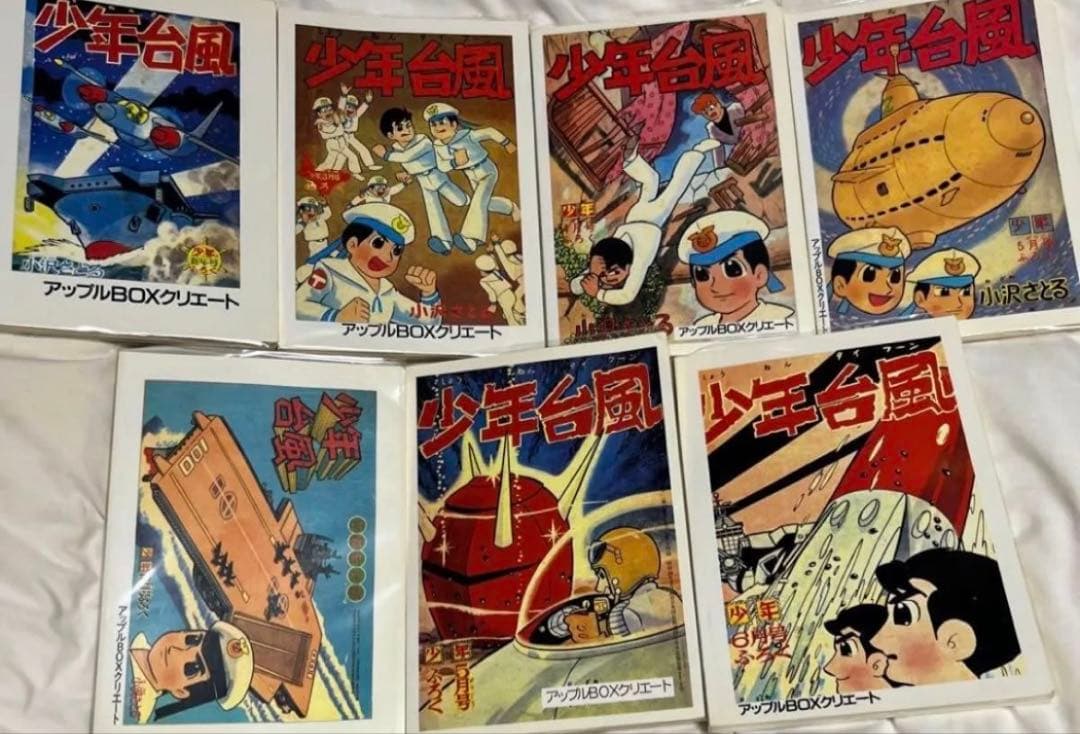 【アップルBOXクリエート】少年台風①〜⑥＋番外編