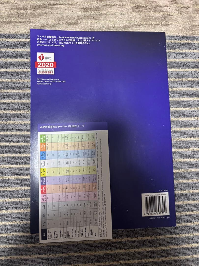 PALSプロバイダーマニュアルAHAガイドライン2020準拠