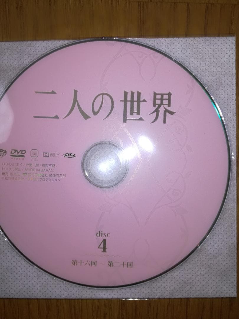 木下恵介生誕100年 木下恵介アワー 「二人の世界」DVD-BOX