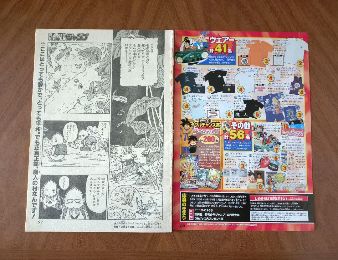 【単行本未収録】鳥山明『魔人村のBUBUL』＆『金目族のトキ』読切 切り抜き