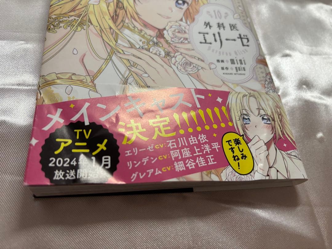 外科医エリーゼ　他