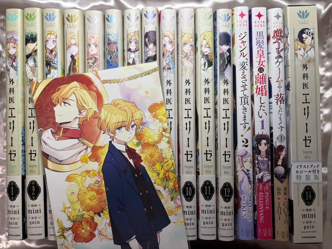 外科医エリーゼ　他