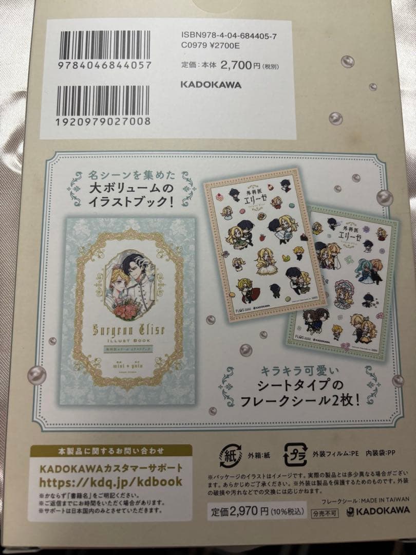 外科医エリーゼ　他