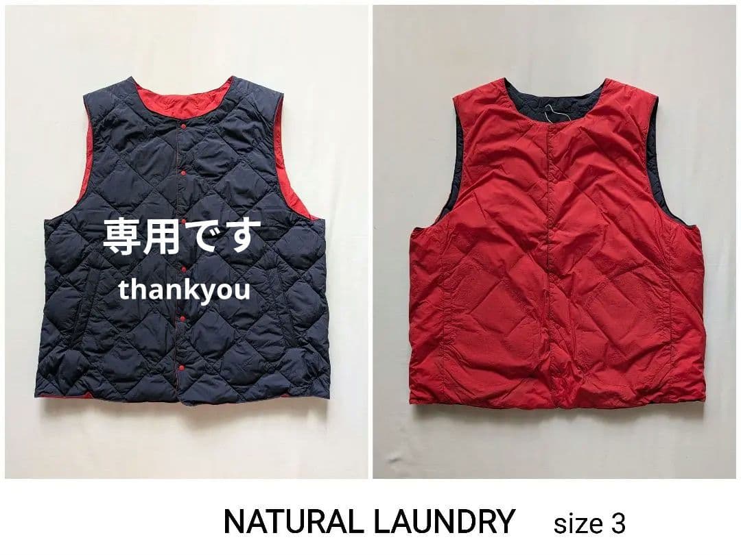 専用ページです NATURAL LAUNDRY リバーシブルベスト