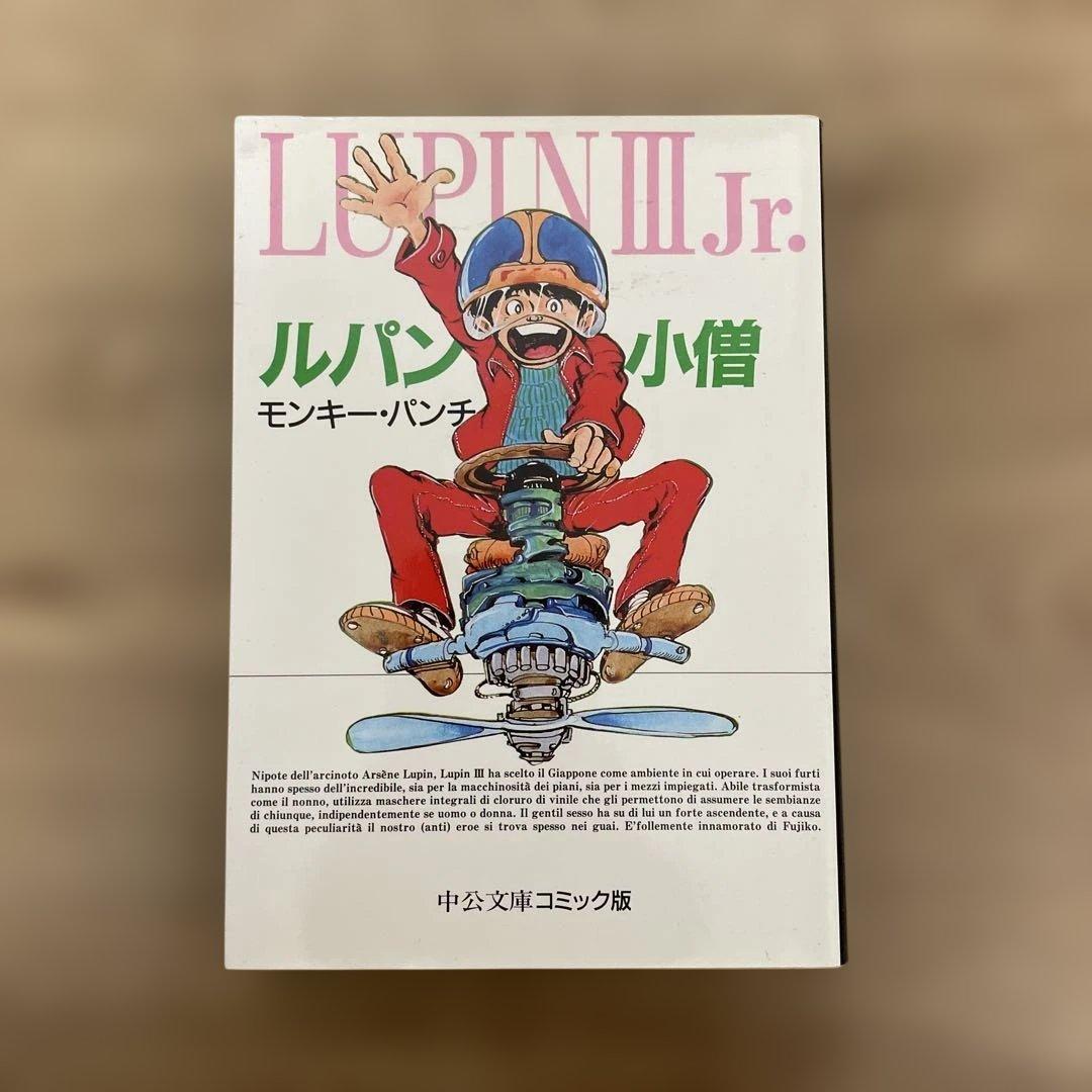 ルパン三世 コミック 全22巻セット (中公文庫―コミック版)