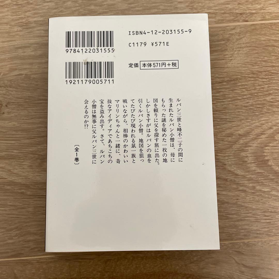 ルパン三世 コミック 全22巻セット (中公文庫―コミック版)