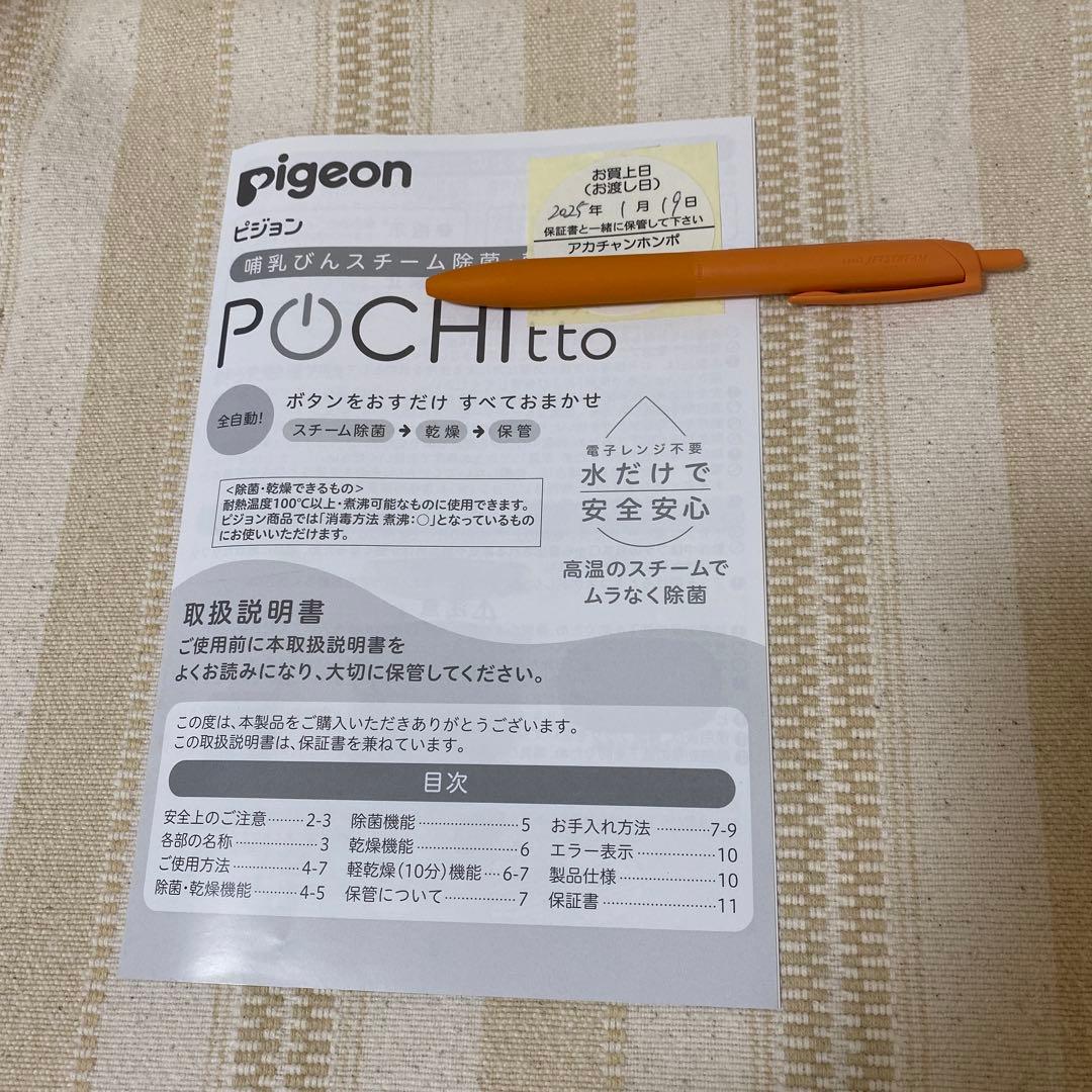 美品 PIGEON ピジョン 哺乳びんスチーム 除菌・乾燥器
