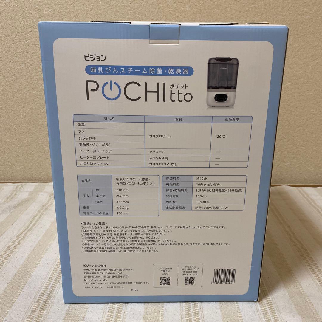 美品 PIGEON ピジョン 哺乳びんスチーム 除菌・乾燥器