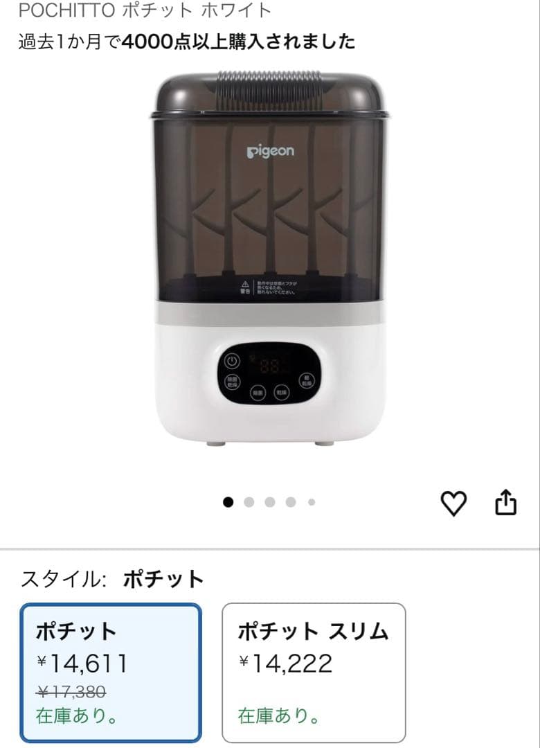 美品 PIGEON ピジョン 哺乳びんスチーム 除菌・乾燥器