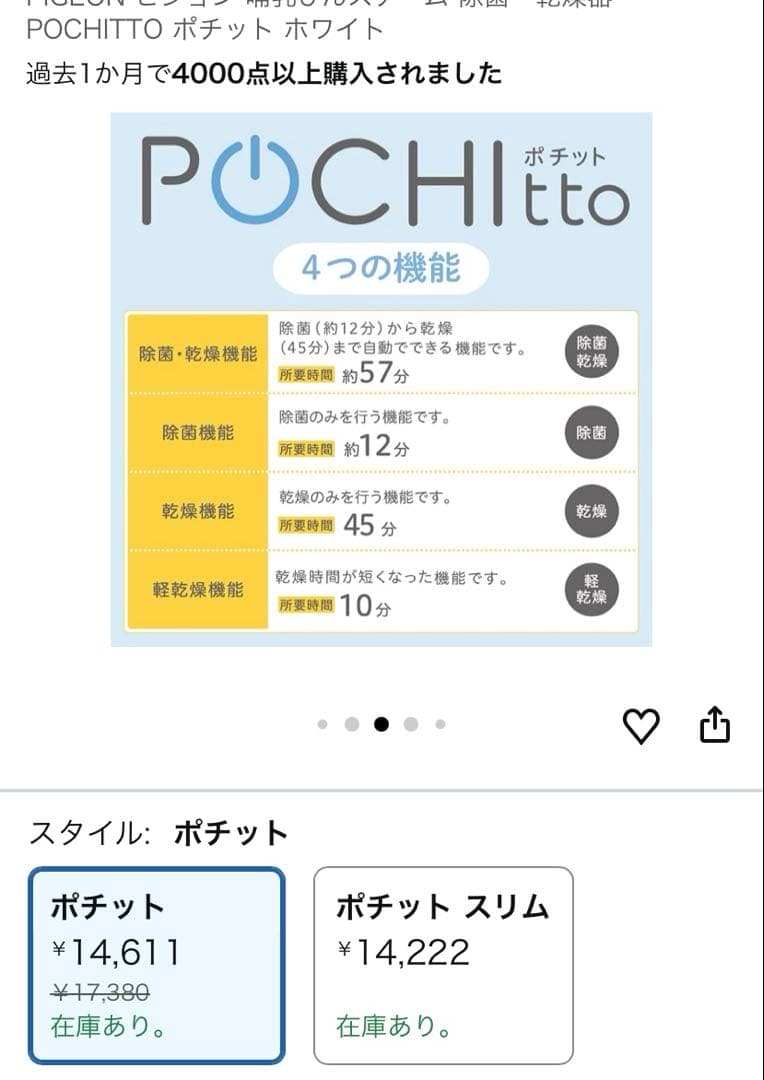 美品 PIGEON ピジョン 哺乳びんスチーム 除菌・乾燥器