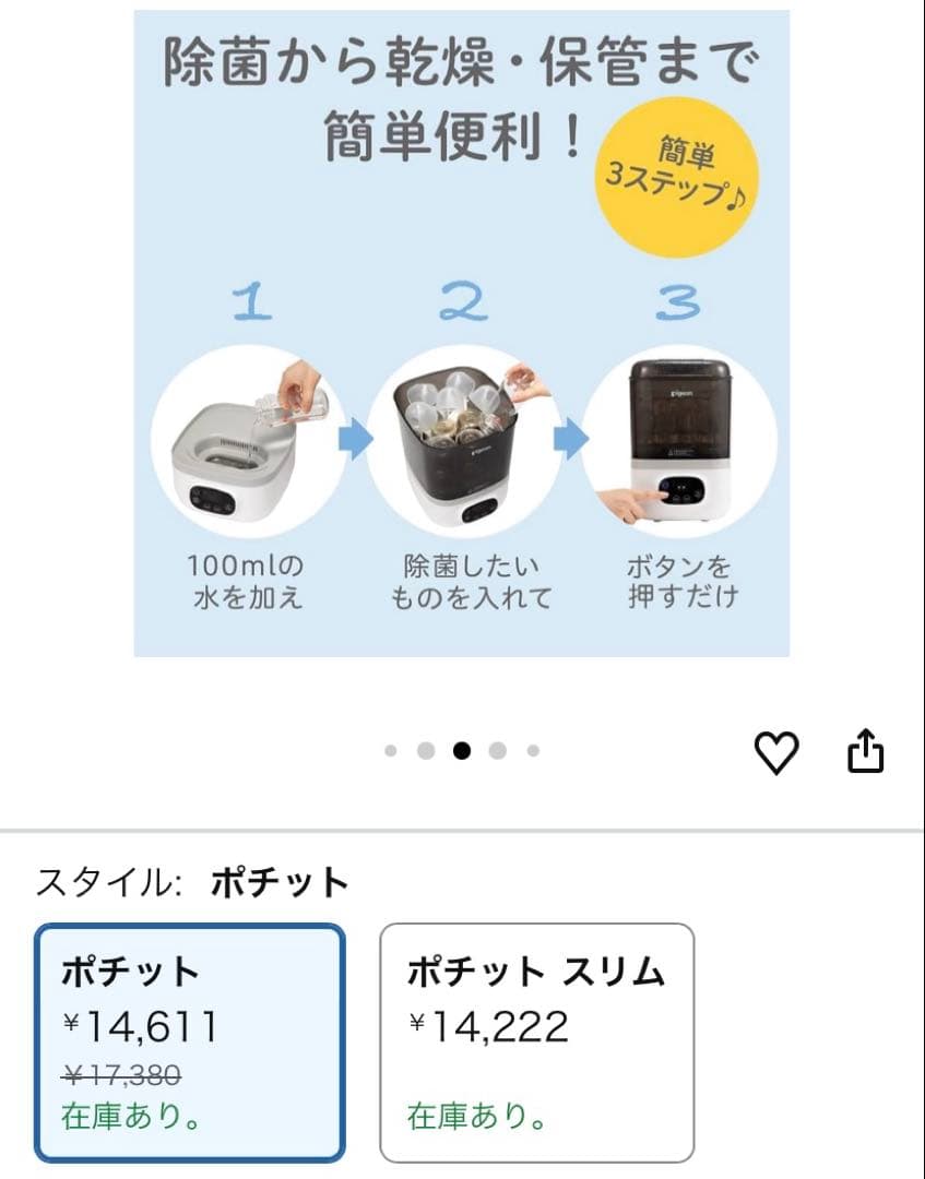 美品 PIGEON ピジョン 哺乳びんスチーム 除菌・乾燥器