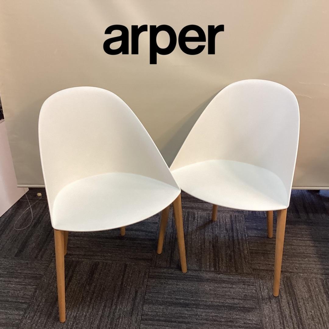2脚セット　イタリアブランド　arper　シーラチェア　Cila Chair　★