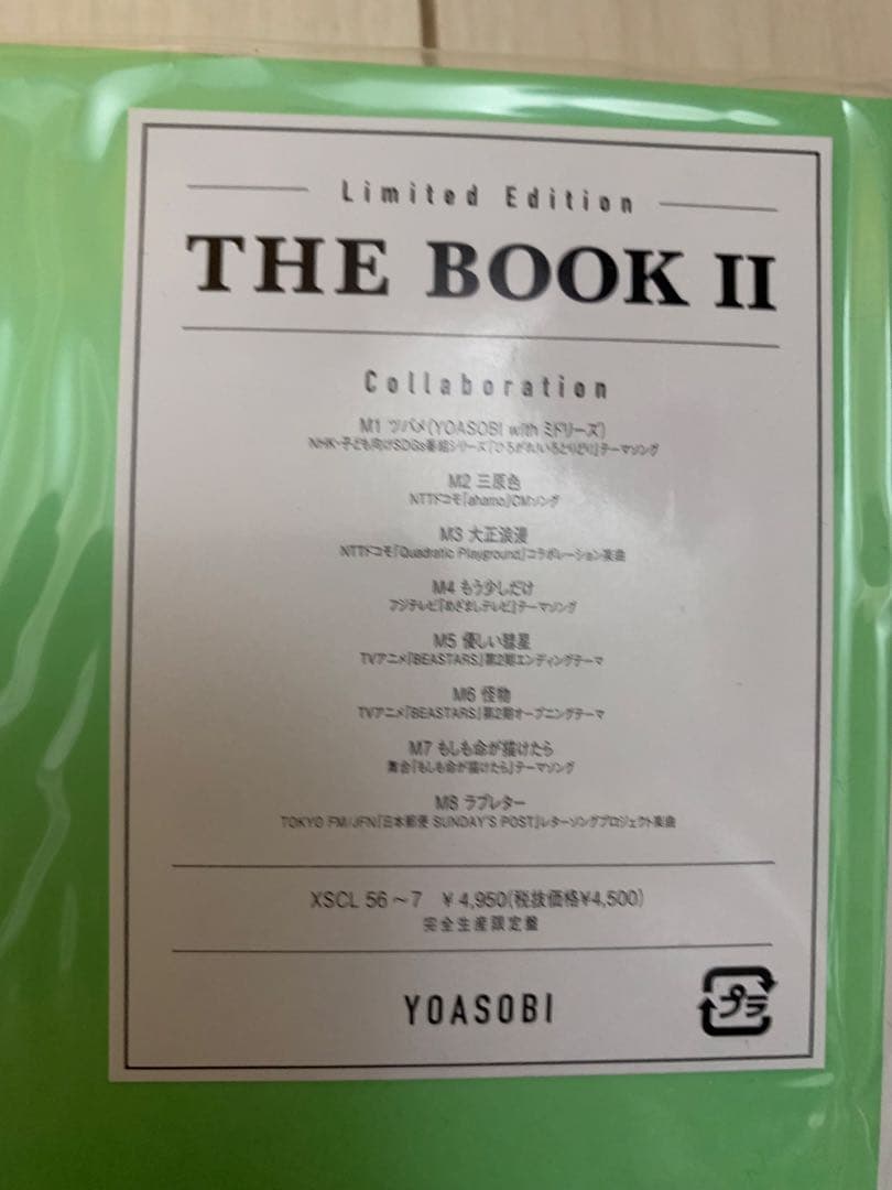 YOASOBI THE BOOK 1 2 完全生産限定盤　新品・未開封