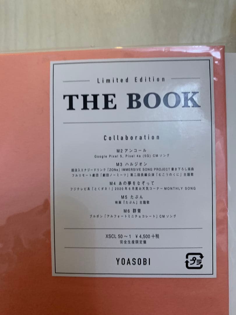 YOASOBI THE BOOK 1 2 完全生産限定盤　新品・未開封