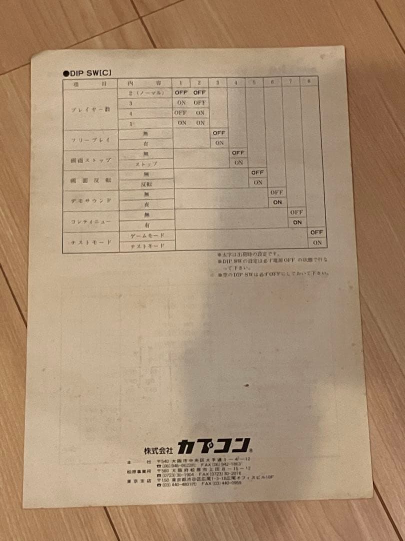 d*2様 【アーケード基板】CPシステム ファイナルファイト【インスト・取説付き